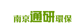 南京通研环保系统工程有限公司